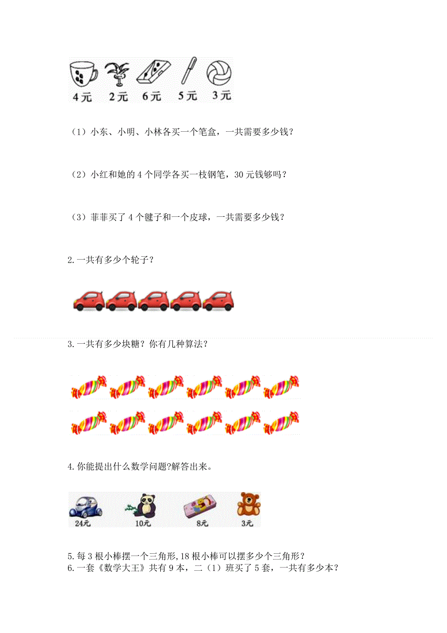 小学二年级数学 表内乘法 专项练习题精品【完整版】.docx_第3页