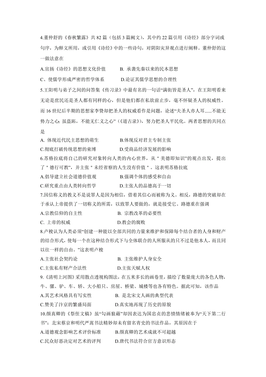 山西省长治市太行中学2020-2021学年高二上学期期末考试历史试题 WORD版含答案.doc_第2页