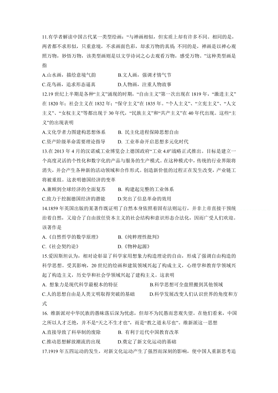 山西省长治市太行中学2020-2021学年高二上学期期末考试历史试题 WORD版含答案.doc_第3页