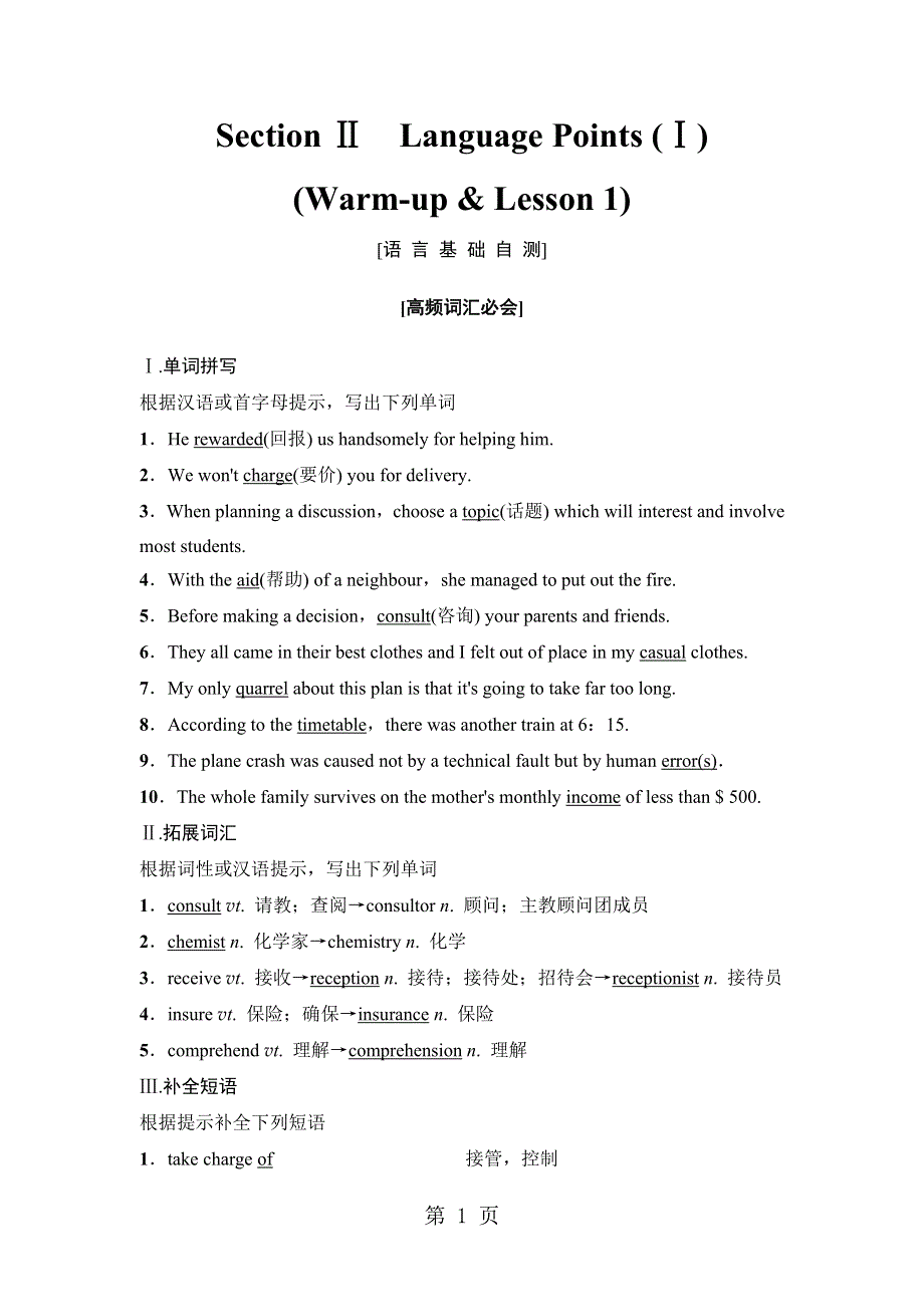 18-19 Unit 14 Careers Section Ⅱ　Language Points (Ⅰ) (Warm­up & Lesson 1 ).DOC_第1页