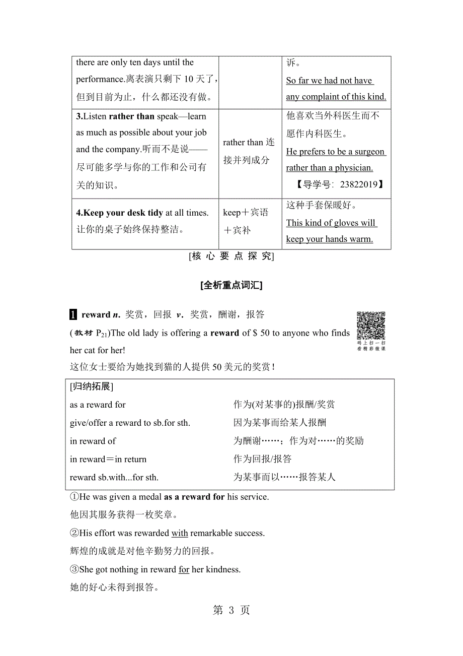 18-19 Unit 14 Careers Section Ⅱ　Language Points (Ⅰ) (Warm­up & Lesson 1 ).DOC_第3页