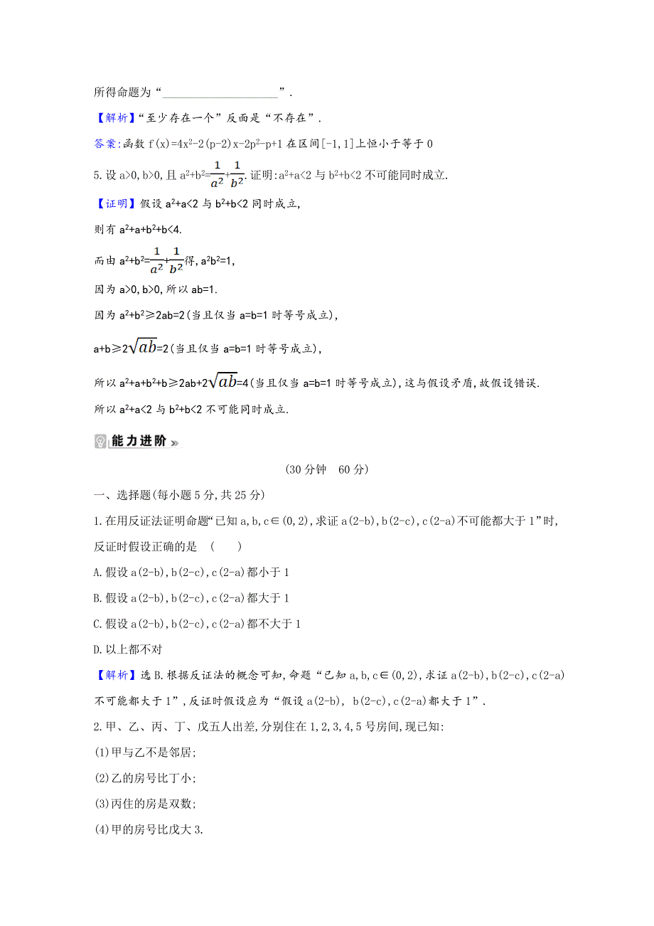 2020-2021学年高中数学 第二章 推理与证明 2.2.2 反证法课时素养评价（含解析）新人教A版选修2-2.doc_第2页