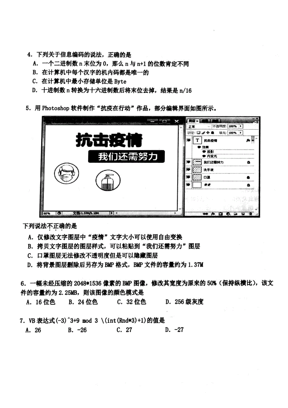 浙江省嘉兴市2022届高三上学期12月选考模拟测试（二模）技术试题 扫描版含答案.pdf_第2页