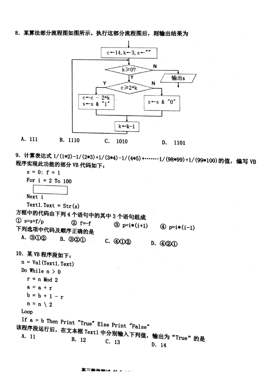 浙江省嘉兴市2022届高三上学期12月选考模拟测试（二模）技术试题 扫描版含答案.pdf_第3页