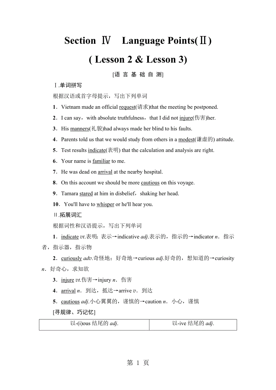 18-19 Unit 12 Section Ⅳ　Language Points(Ⅱ).doc_第1页