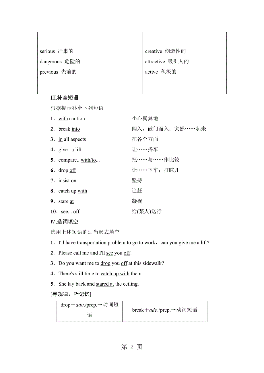 18-19 Unit 12 Section Ⅳ　Language Points(Ⅱ).doc_第2页