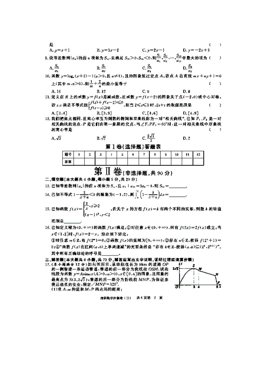 甘肃省肃南县第一中学2014届高三高考最后冲刺卷（三）数学（理）试题（扫描版）含答案.doc_第2页