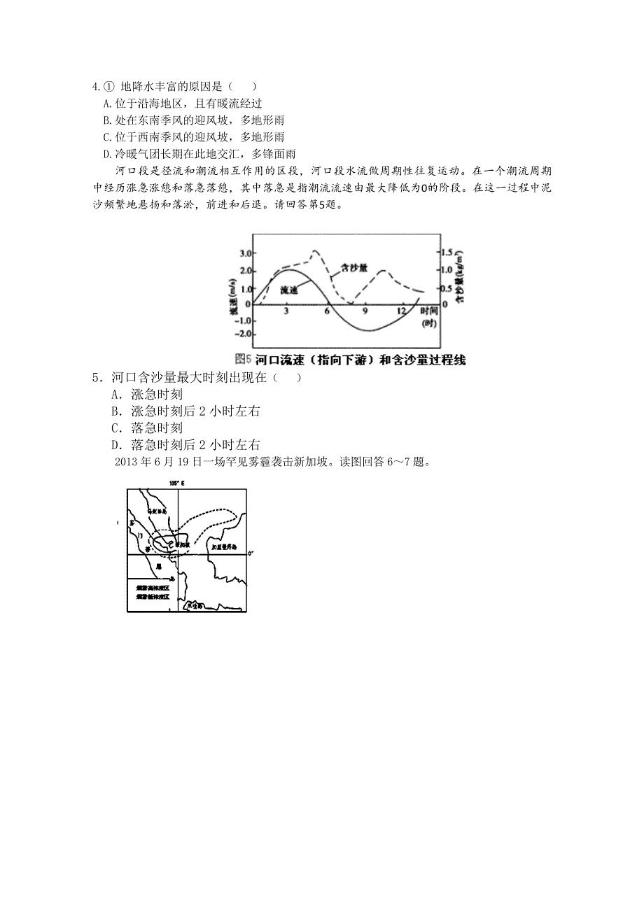 甘肃省肃南县第一中学2015届高三上学期期末考试文综地理 WORD版含答案.doc_第2页