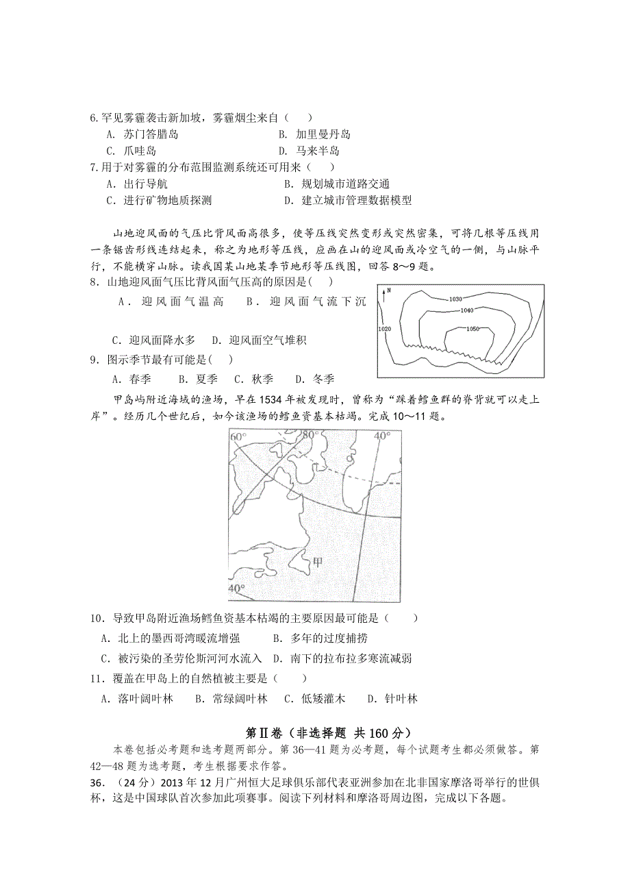 甘肃省肃南县第一中学2015届高三上学期期末考试文综地理 WORD版含答案.doc_第3页