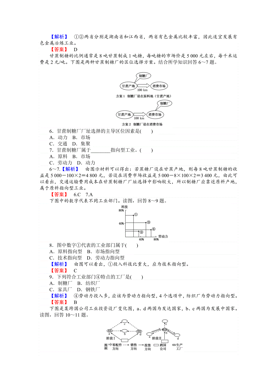 2015-2016学年高中地理湘教必修2习题 第3章 区域产业活动 3-3-1《工业区位因素与工业地域联系》.doc_第2页