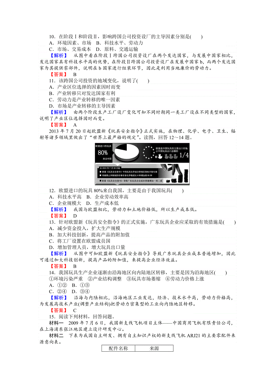 2015-2016学年高中地理湘教必修2习题 第3章 区域产业活动 3-3-1《工业区位因素与工业地域联系》.doc_第3页