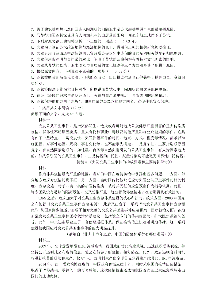 河北省沧州市任丘市第一中学2019-2020学年高二语文6月月考试题.doc_第2页