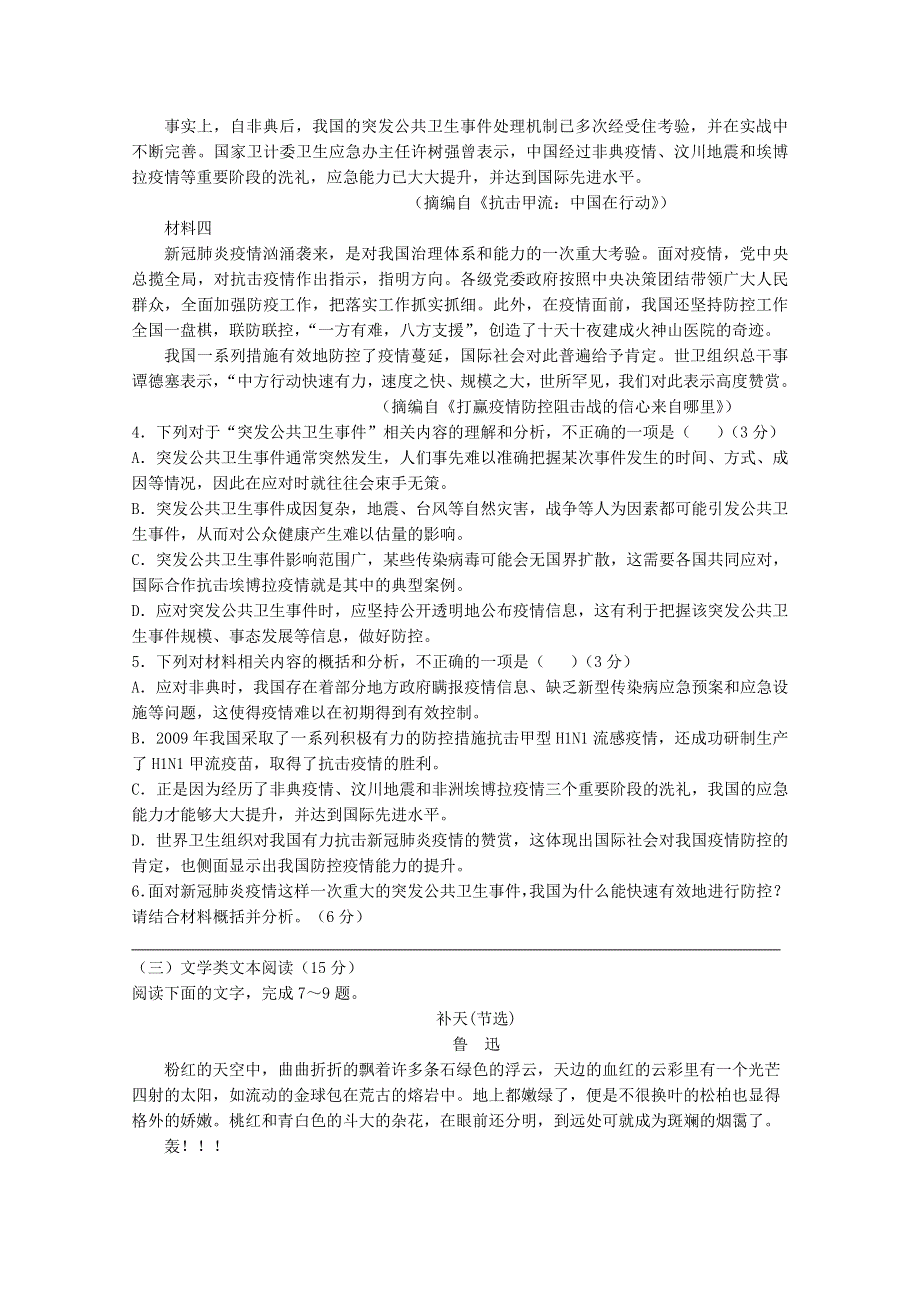 河北省沧州市任丘市第一中学2019-2020学年高二语文6月月考试题.doc_第3页