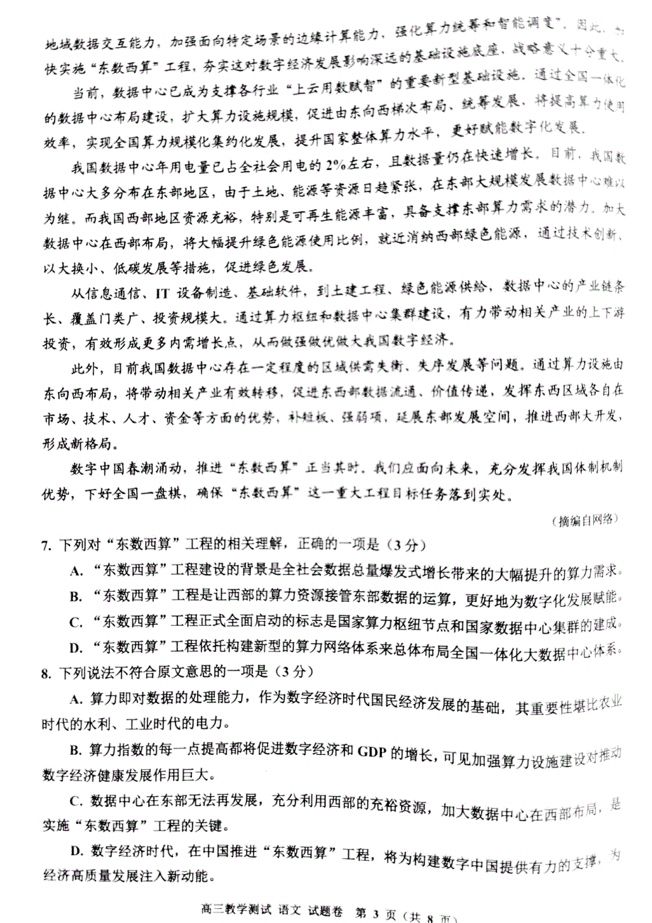 浙江省嘉兴市2022届高三下学期4月教学测试（二模） 语文 PDF版含答案.pdf_第3页