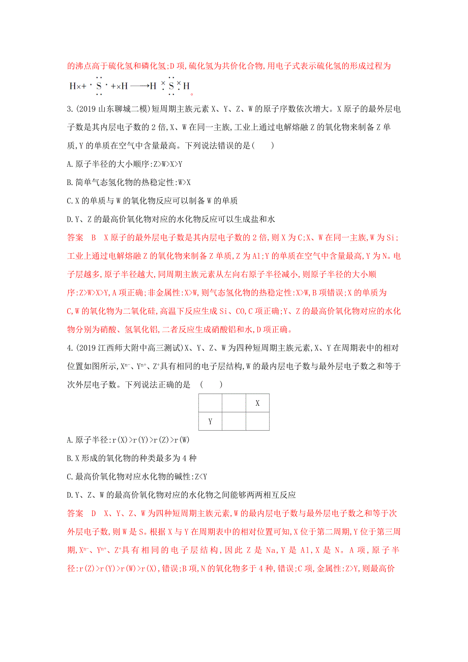 （山东专用）2020届高考化学二轮复习 专题四 原子结构 元素周期律（表）练习（含解析）.docx_第2页