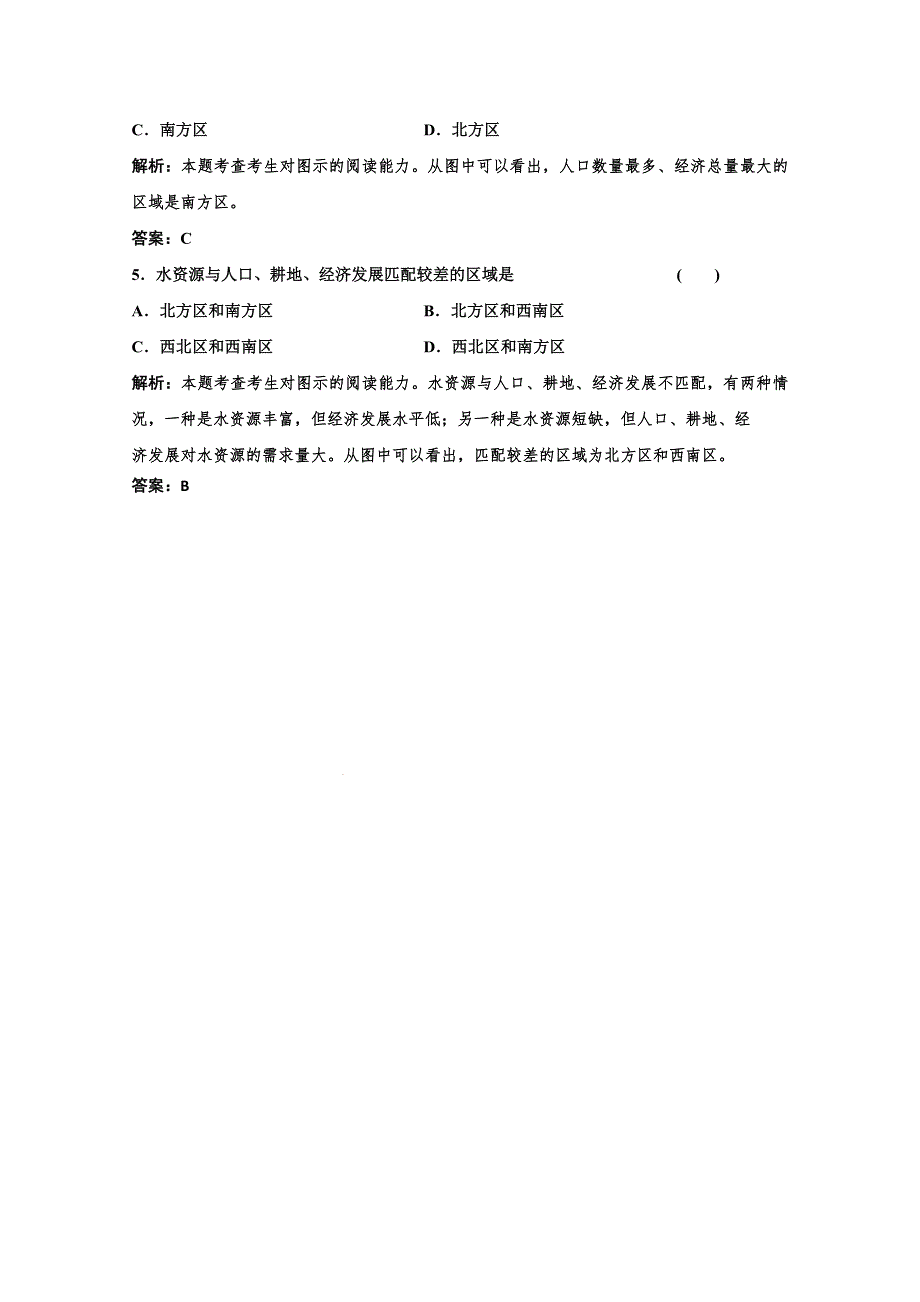 2013高二地理湘教版必修3教师用书：第一章 第三节 小专题大智慧 专题专练.doc_第2页