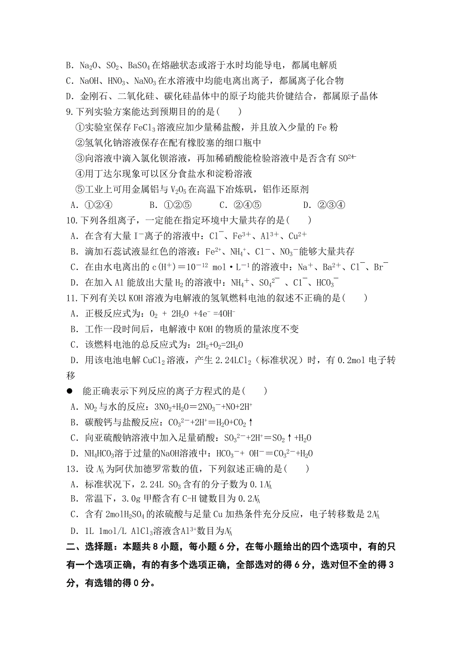 甘肃省肃南县第一中学2015届高三上学期期末考试理综试卷WORD版含答案.doc_第3页