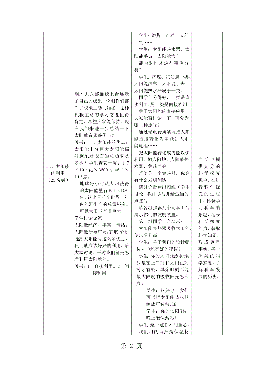 九年级物理下册18.3太阳能教案新版苏科版2018102636.doc_第2页