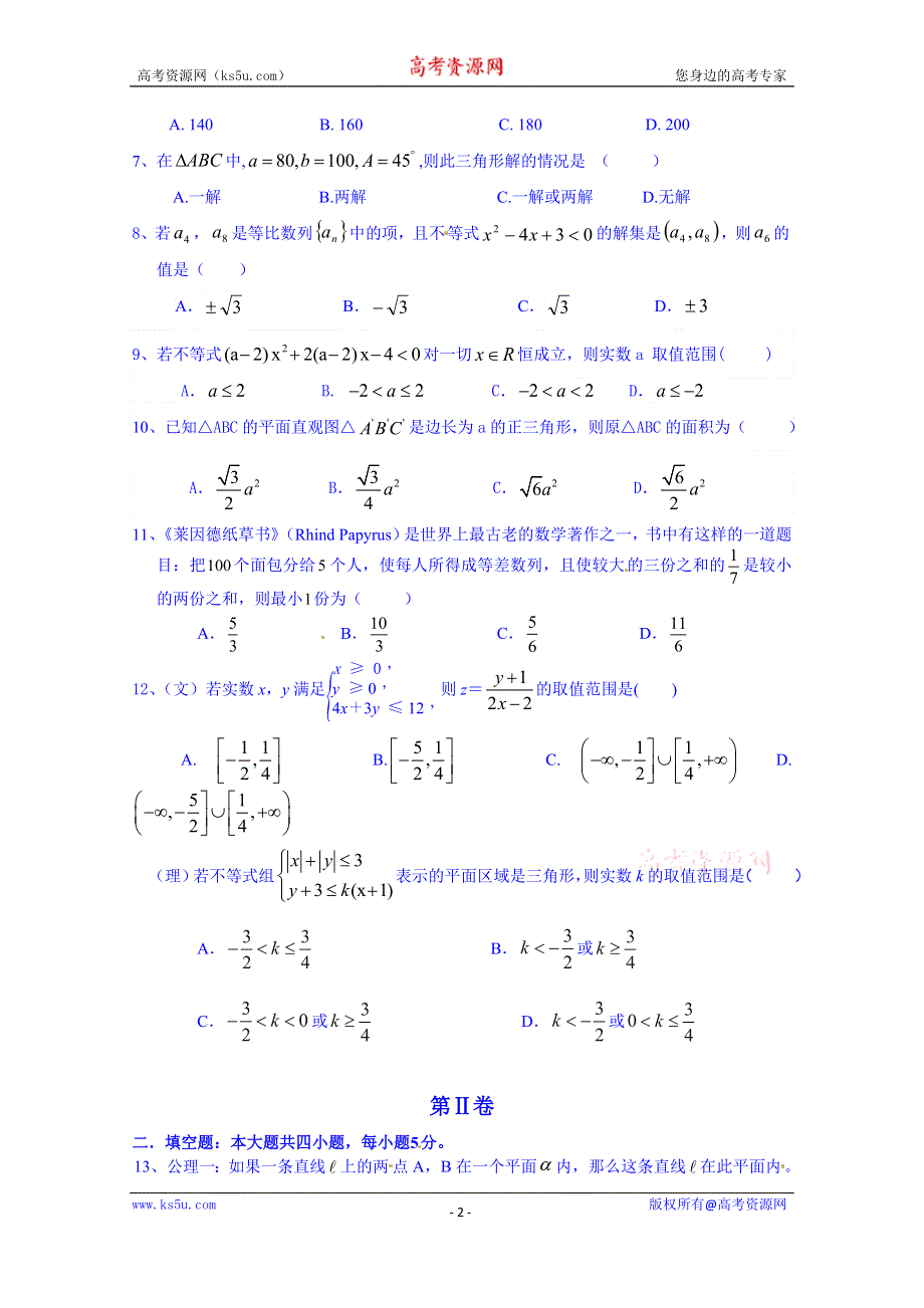 湖北省宜昌市金东方高级中学2014-2015学年高一6月月考数学试题 WORD版含答案.doc_第2页