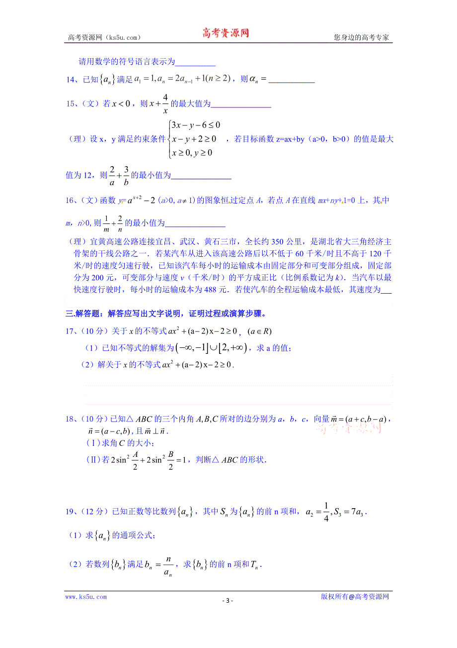 湖北省宜昌市金东方高级中学2014-2015学年高一6月月考数学试题 WORD版含答案.doc_第3页