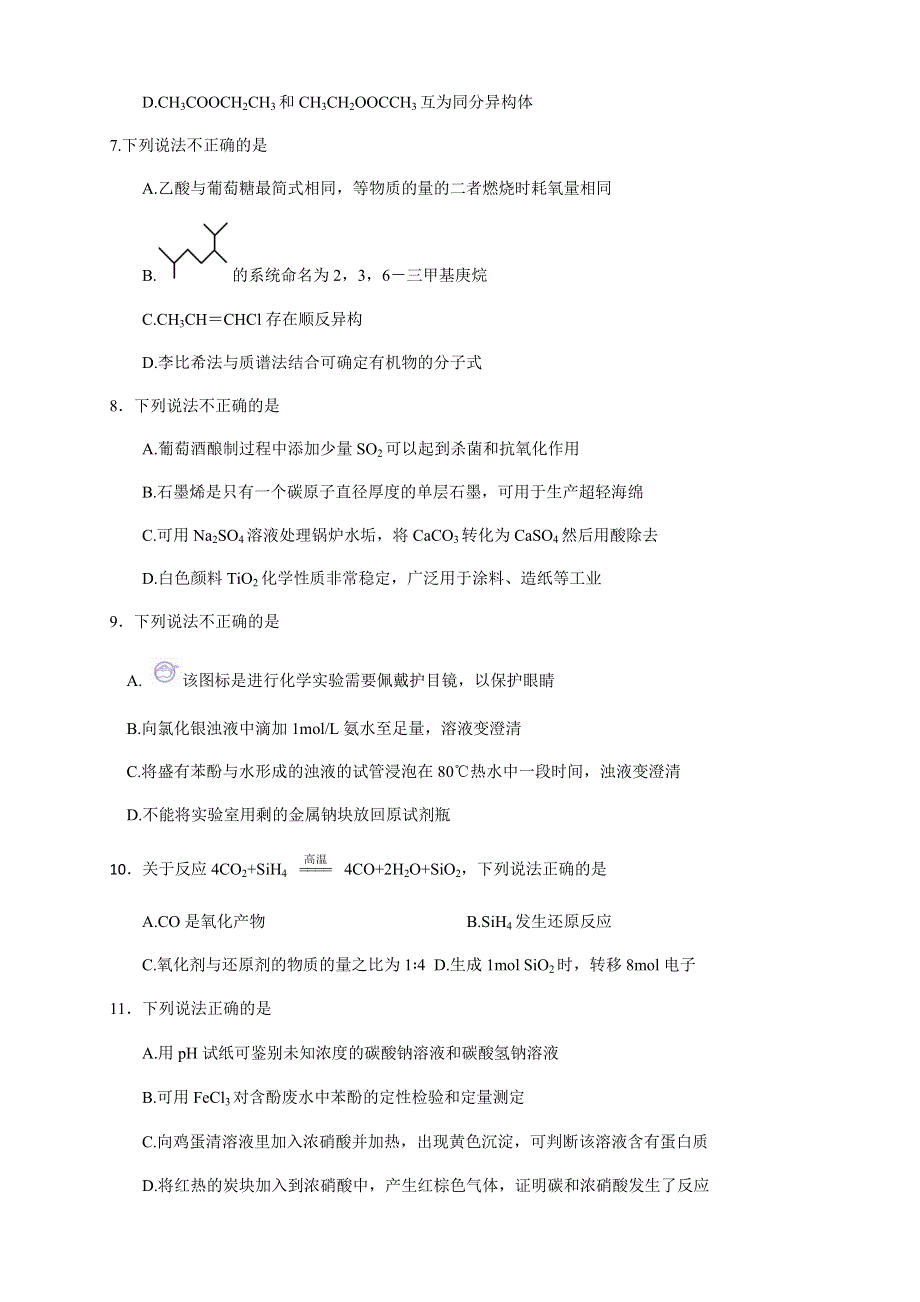 浙江省嘉兴市2022高三化学上学期期中检测试题.docx_第2页