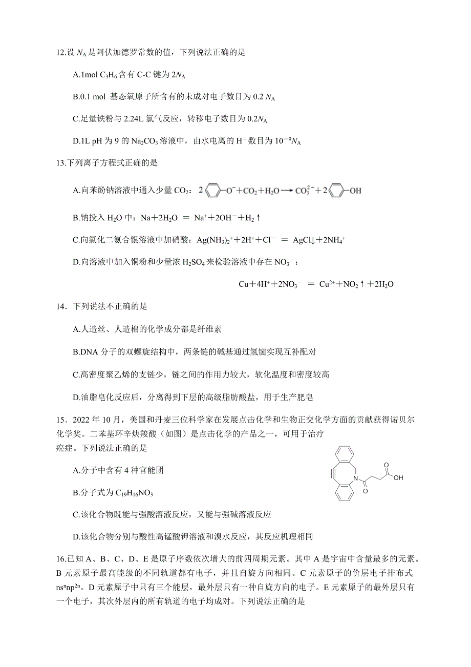 浙江省嘉兴市2022高三化学上学期期中检测试题.docx_第3页