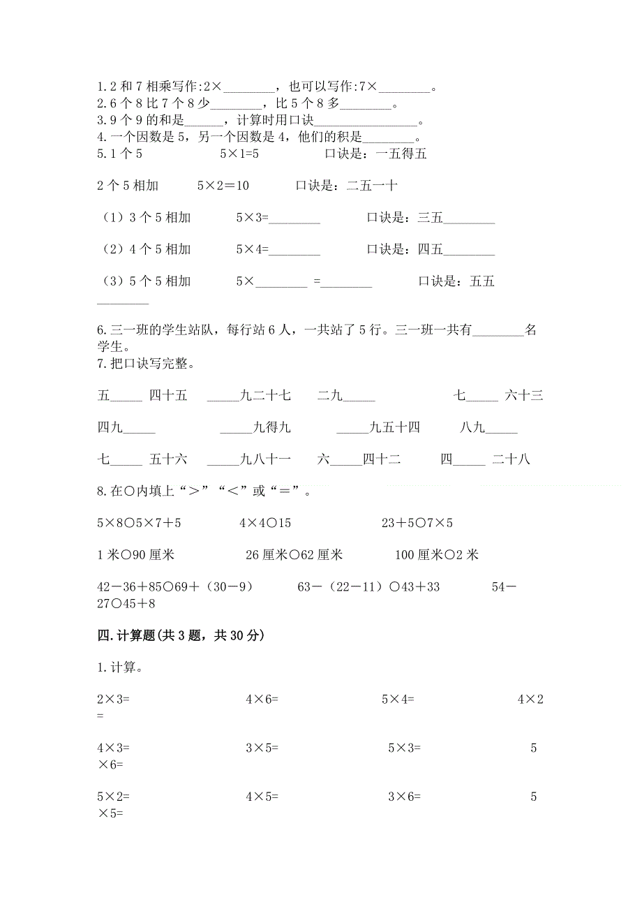 小学数学二年级表内乘法练习题及下载答案.docx_第2页