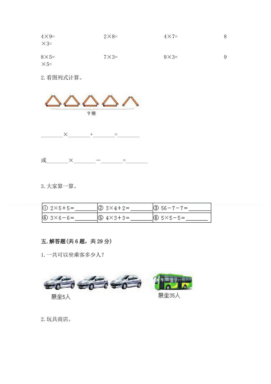 小学数学二年级表内乘法练习题及下载答案.docx_第3页