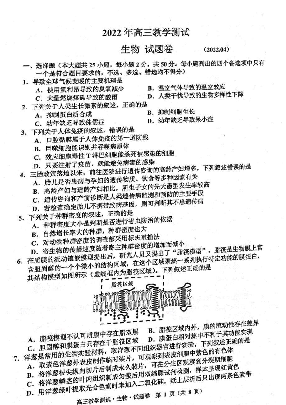 浙江省嘉兴市2022届高三下学期4月教学测试（二模） 生物 PDF版含答案.pdf_第1页