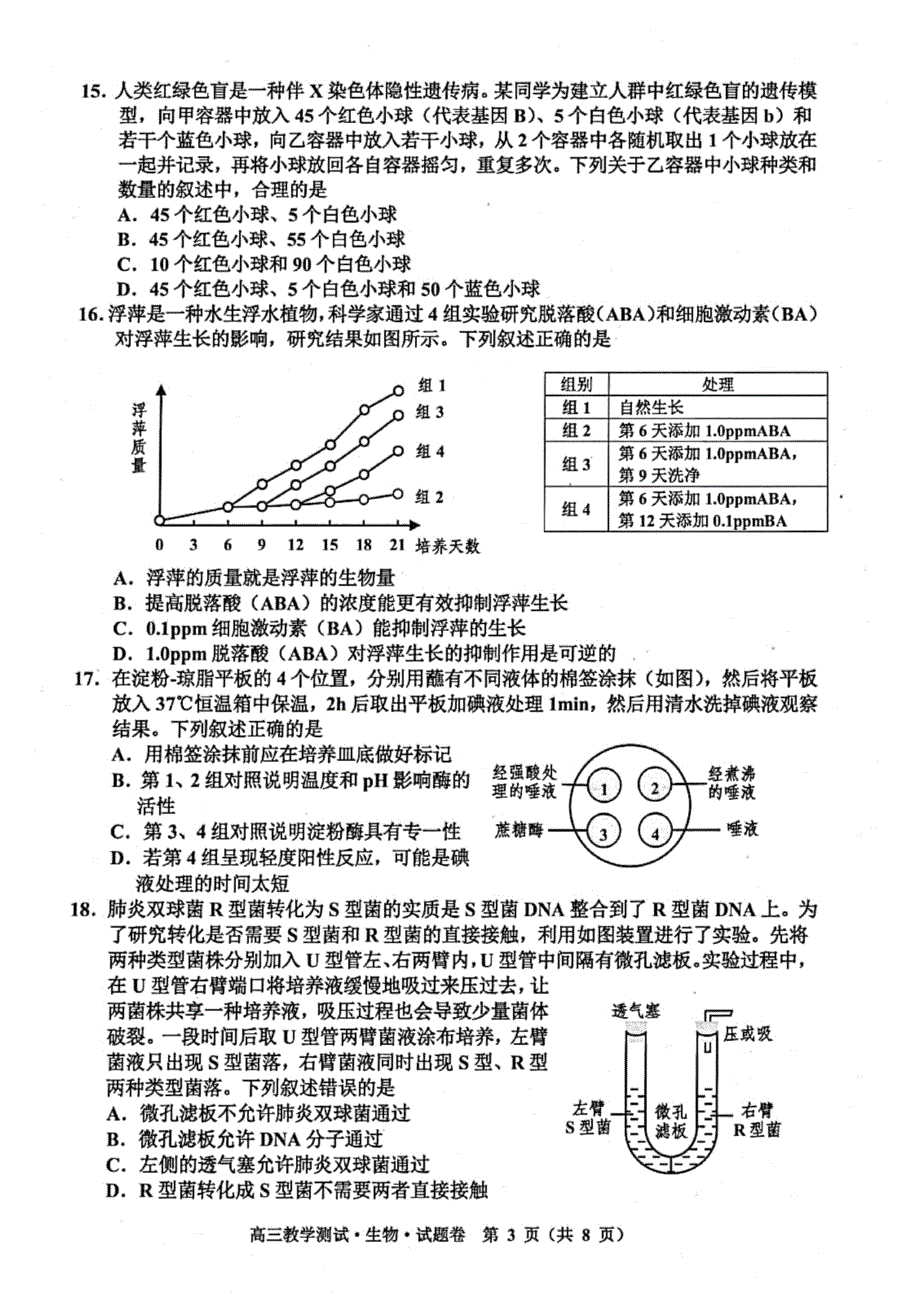 浙江省嘉兴市2022届高三下学期4月教学测试（二模） 生物 PDF版含答案.pdf_第3页