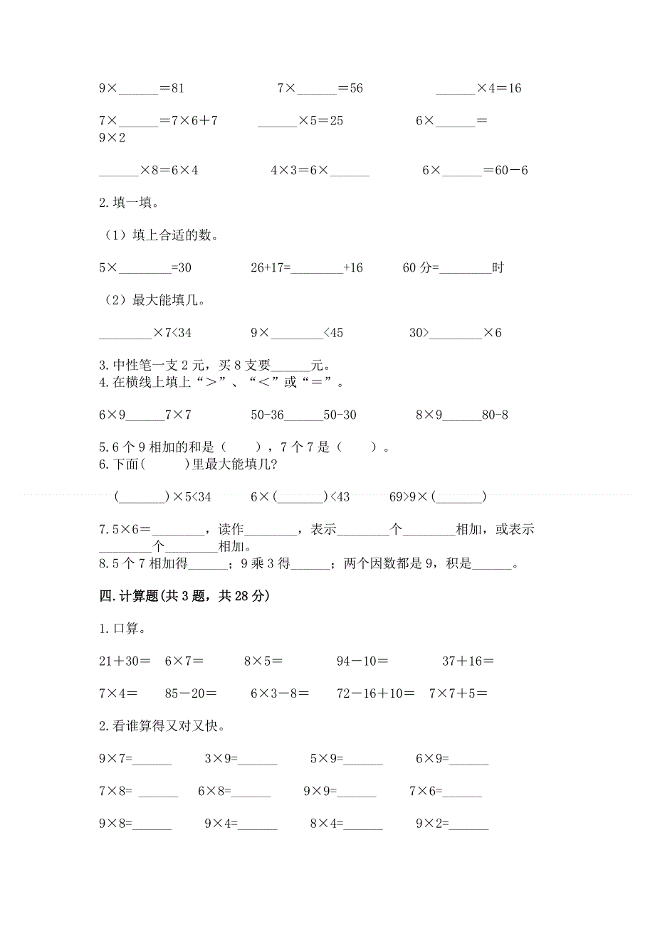 小学二年级数学 表内乘法 专项练习题精品【预热题】.docx_第2页