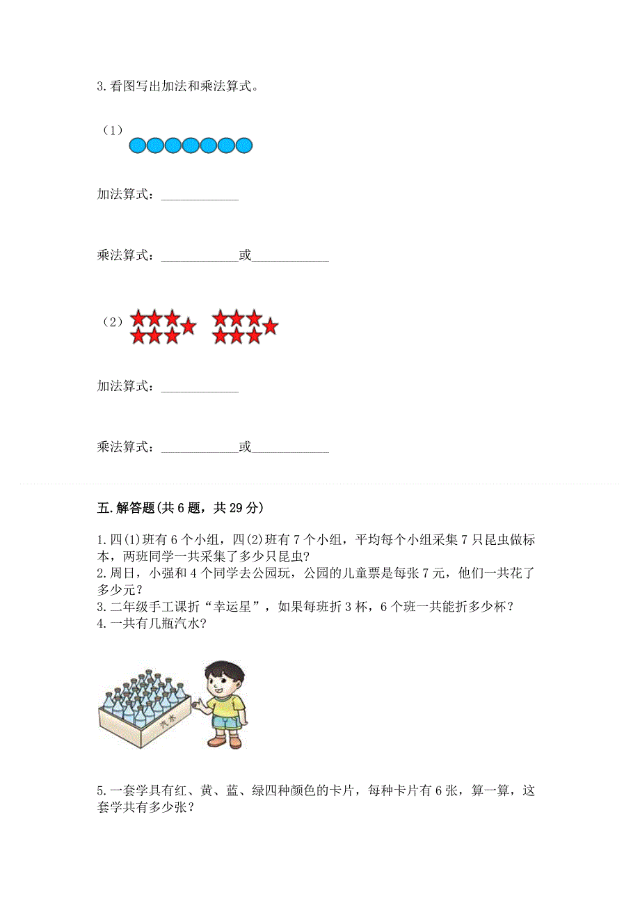 小学二年级数学 表内乘法 专项练习题精品【预热题】.docx_第3页