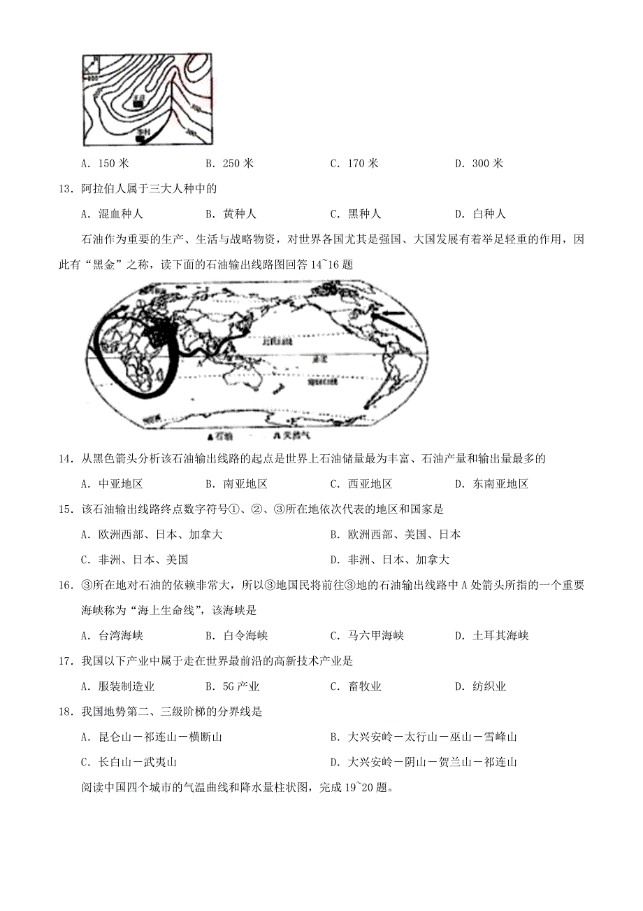 湖南省湘西州2020年中考地理真题试题.docx_第3页