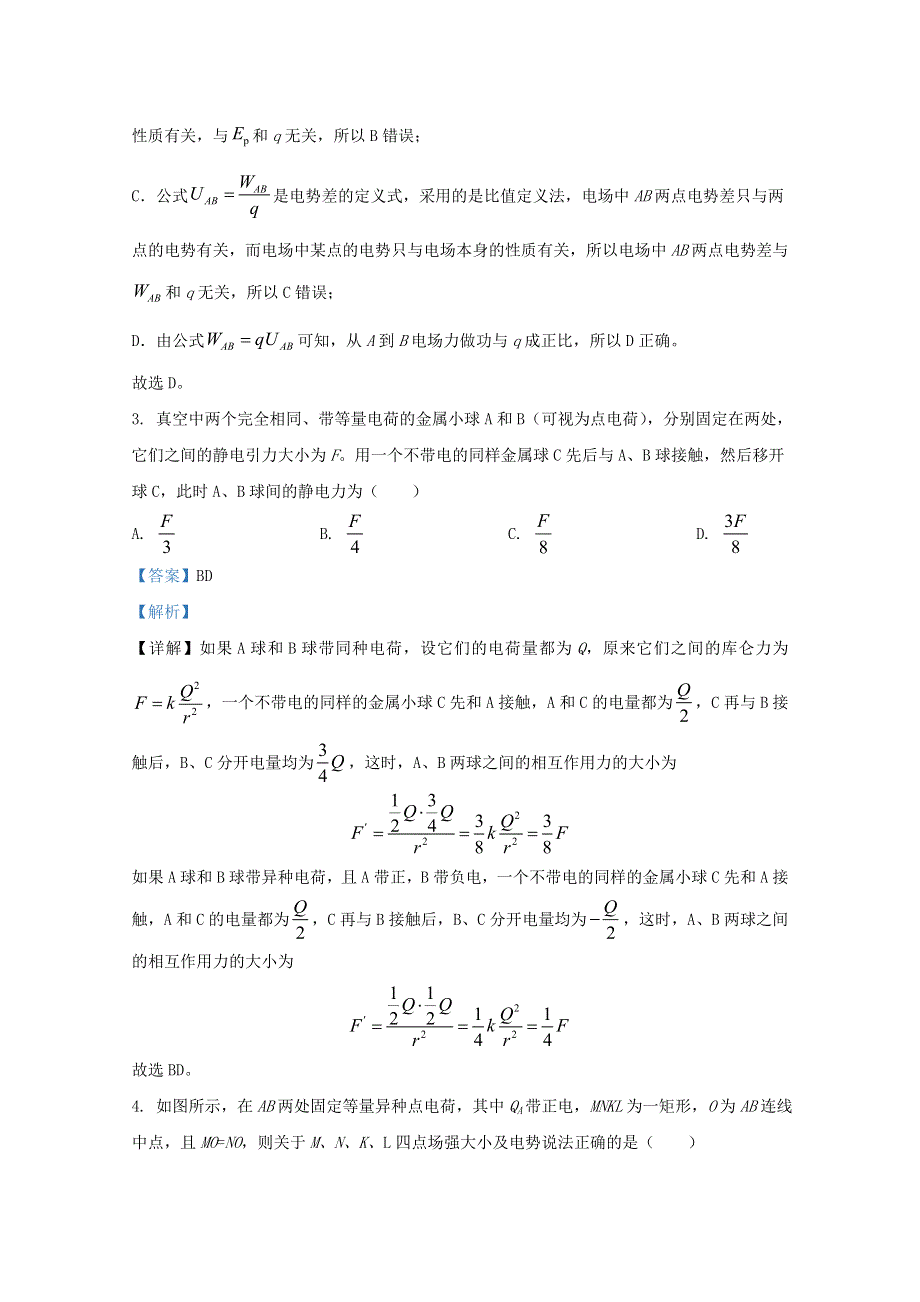 河北省沧州市任丘市第一中学2020-2021学年高二物理上学期第一次阶段考试试题（含解析）.doc_第2页