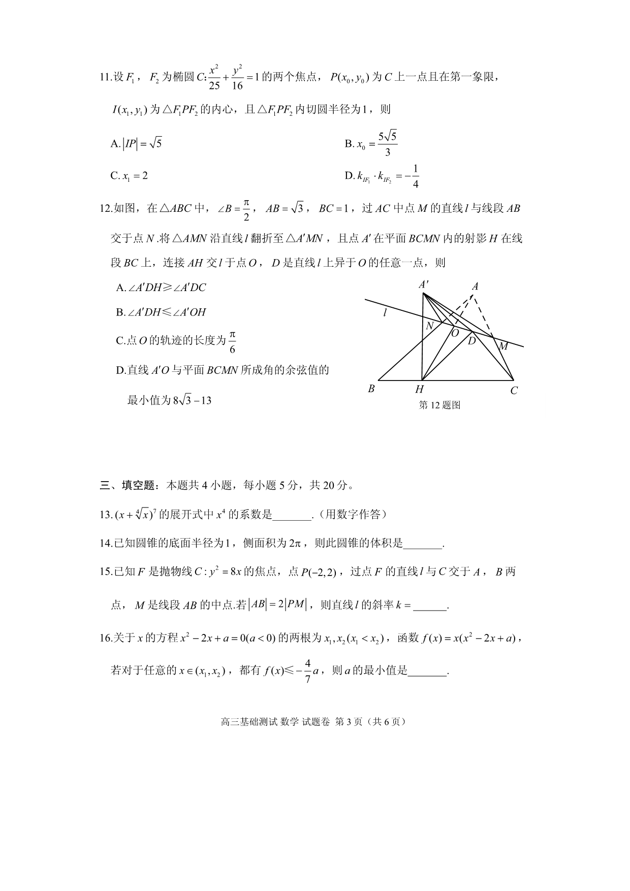 浙江省嘉兴市2023-2024学年高三数学上学期9月基础测试（市统考）试题（pdf）.pdf_第3页