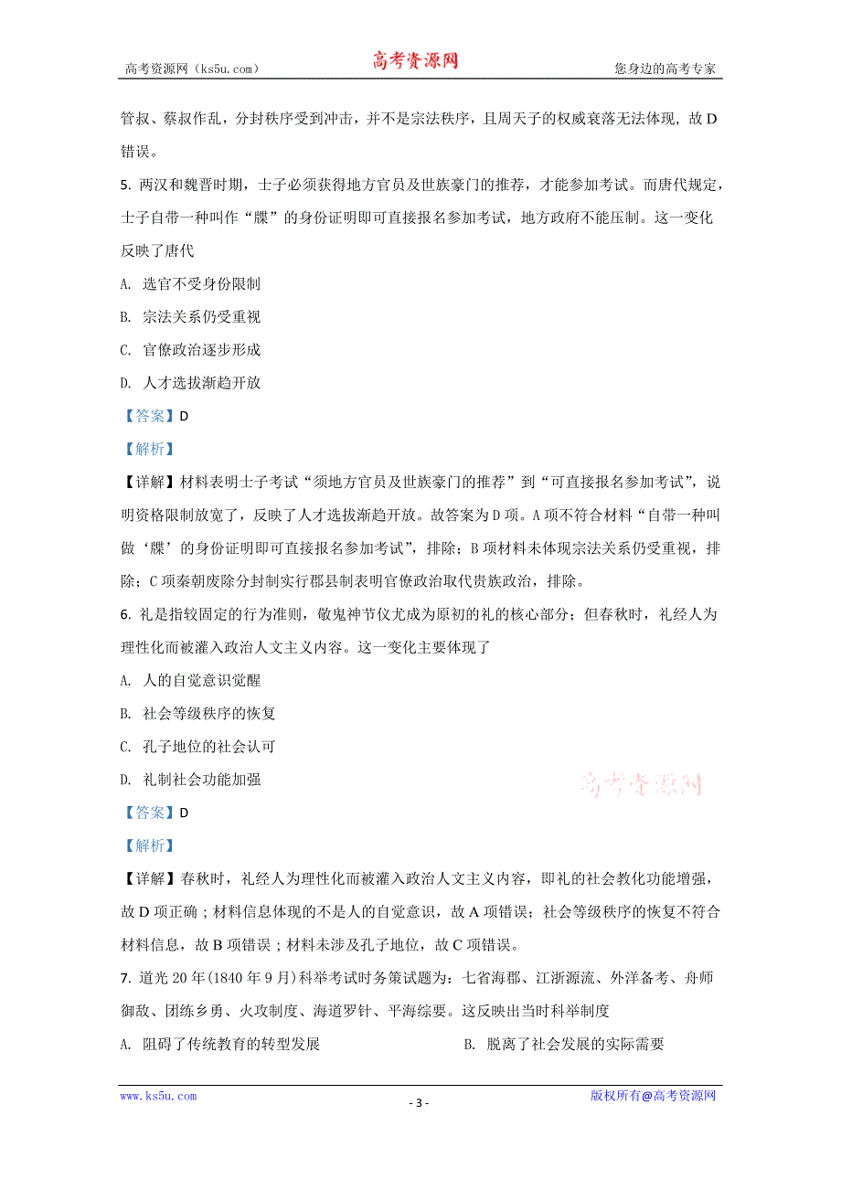 《解析》河北省石家庄市元氏县第四中学2019-2020学年高二下学期期中考试历史试题 WORD版含解析.doc_第3页