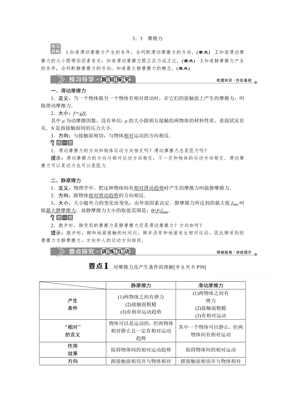 2019-2020学年高中沪科版物理必修1学案：3-3摩擦力 WORD版含答案.doc_第1页