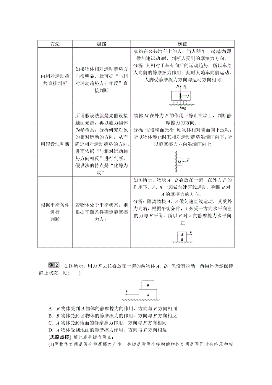 2019-2020学年高中沪科版物理必修1学案：3-3摩擦力 WORD版含答案.doc_第3页