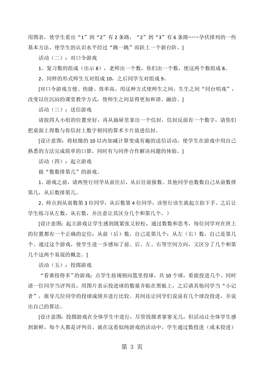 一年级上数学教案实践活动_人教新课标.docx_第3页