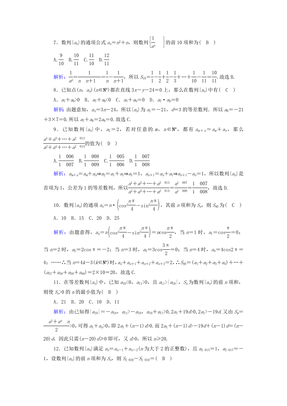 2020-2021学年高中数学 第二章 数列单元质量评估测评2（含解析）新人教A版必修5.doc_第2页