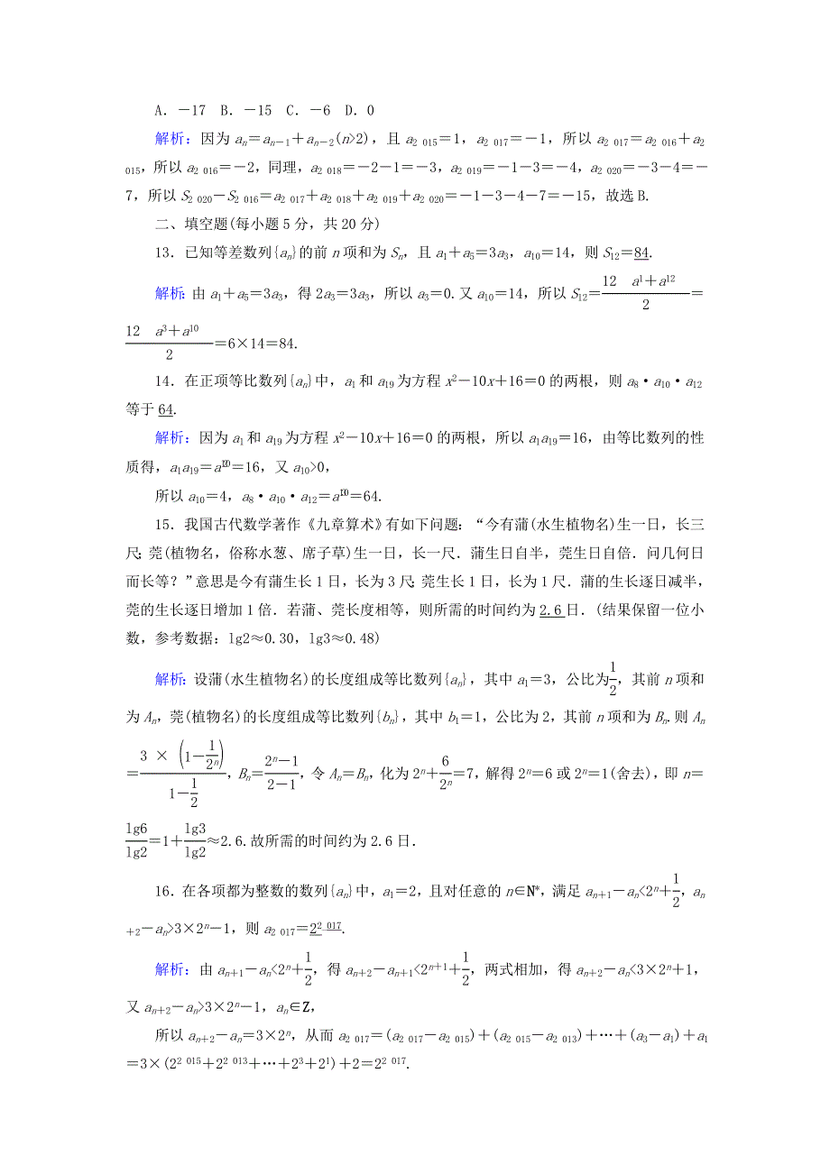 2020-2021学年高中数学 第二章 数列单元质量评估测评2（含解析）新人教A版必修5.doc_第3页