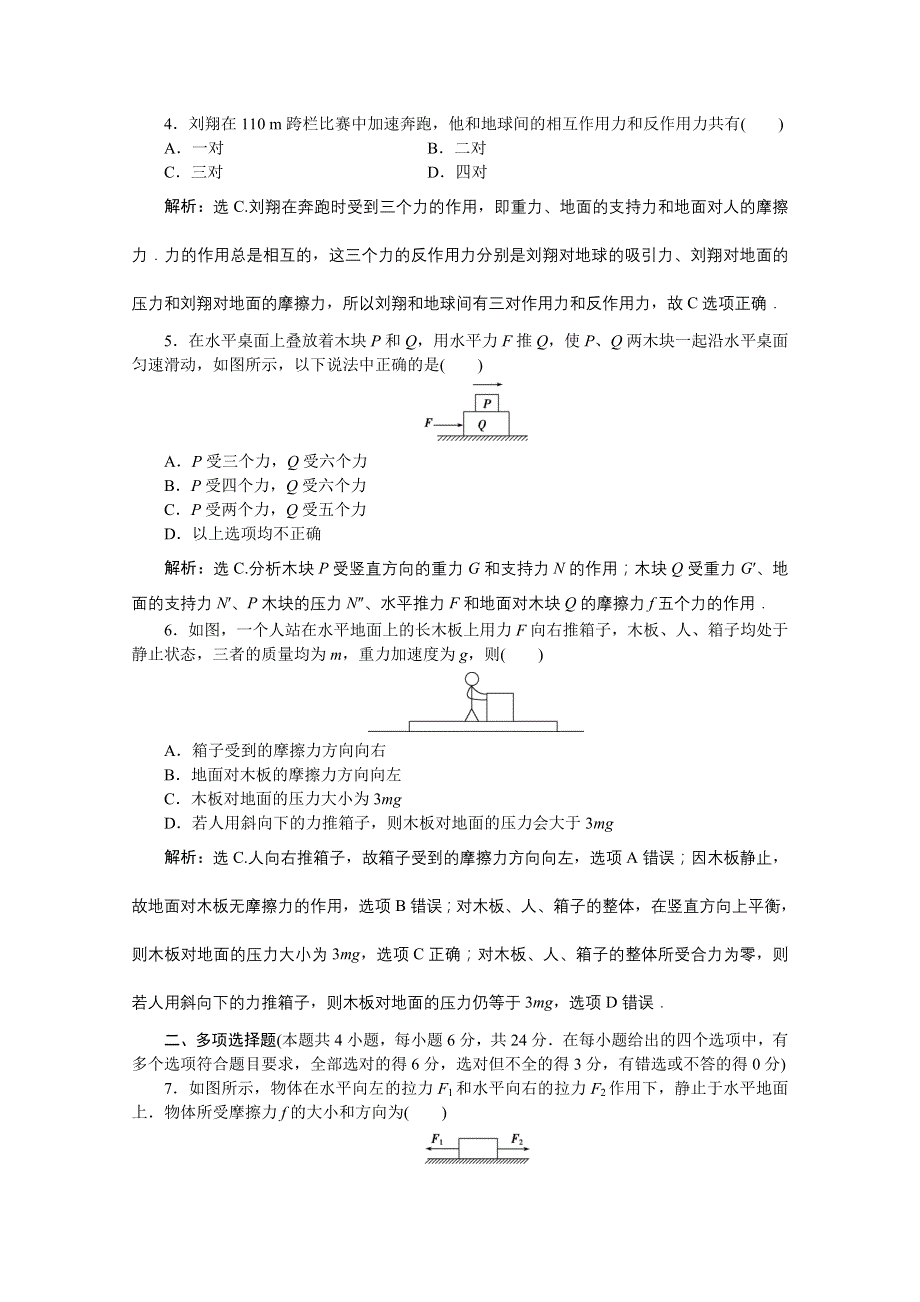 2019-2020学年高中沪科版物理必修1检测：第3章　力与相互作用 章末过关检测 WORD版含解析.doc_第2页