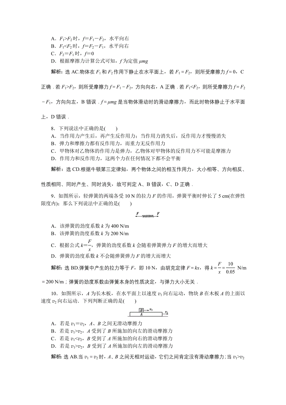 2019-2020学年高中沪科版物理必修1检测：第3章　力与相互作用 章末过关检测 WORD版含解析.doc_第3页