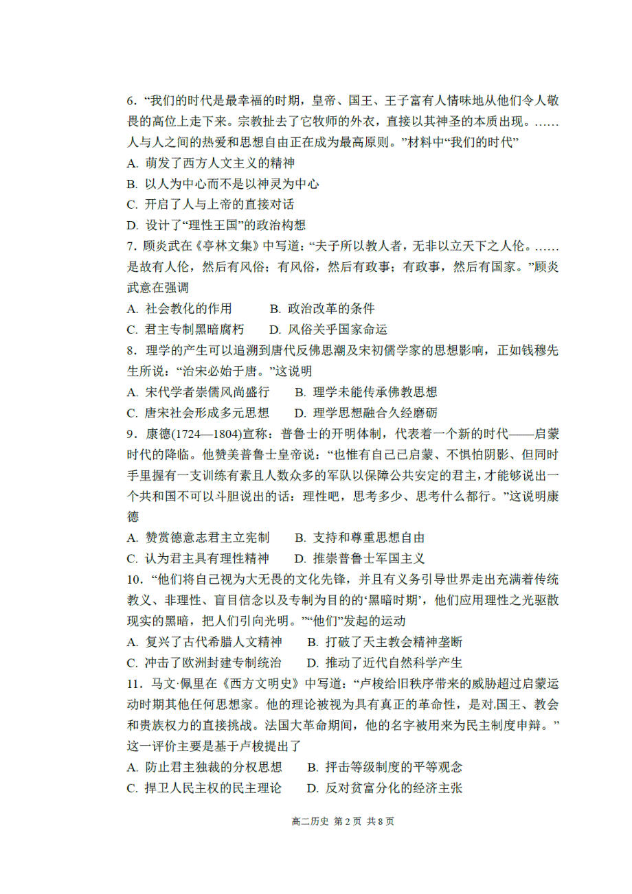 甘肃省肃南县第一中学2017-2018学年高二上学期期中考试历史试题 扫描版含答案.doc_第2页