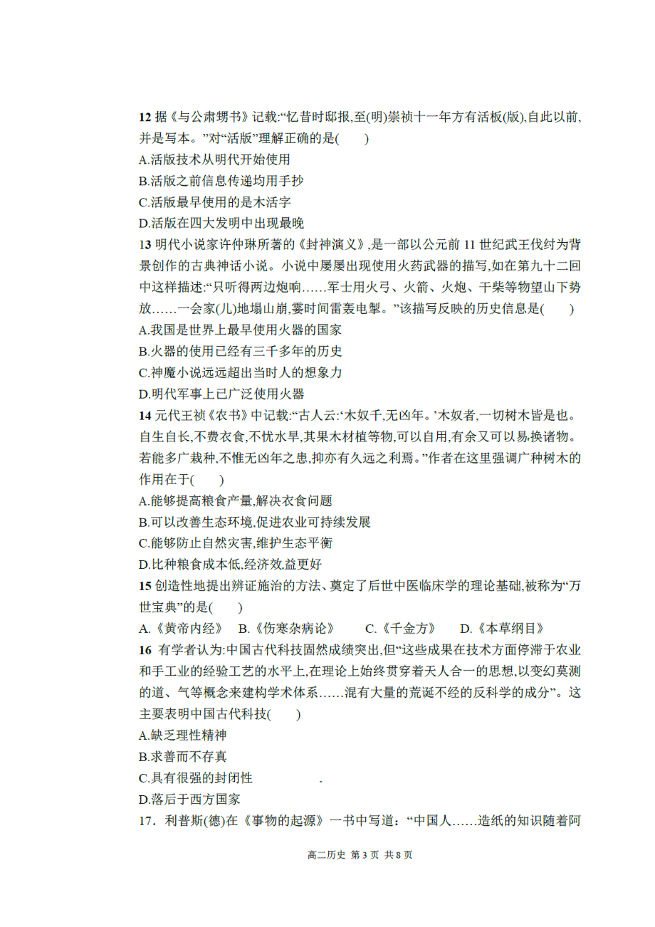 甘肃省肃南县第一中学2017-2018学年高二上学期期中考试历史试题 扫描版含答案.doc_第3页