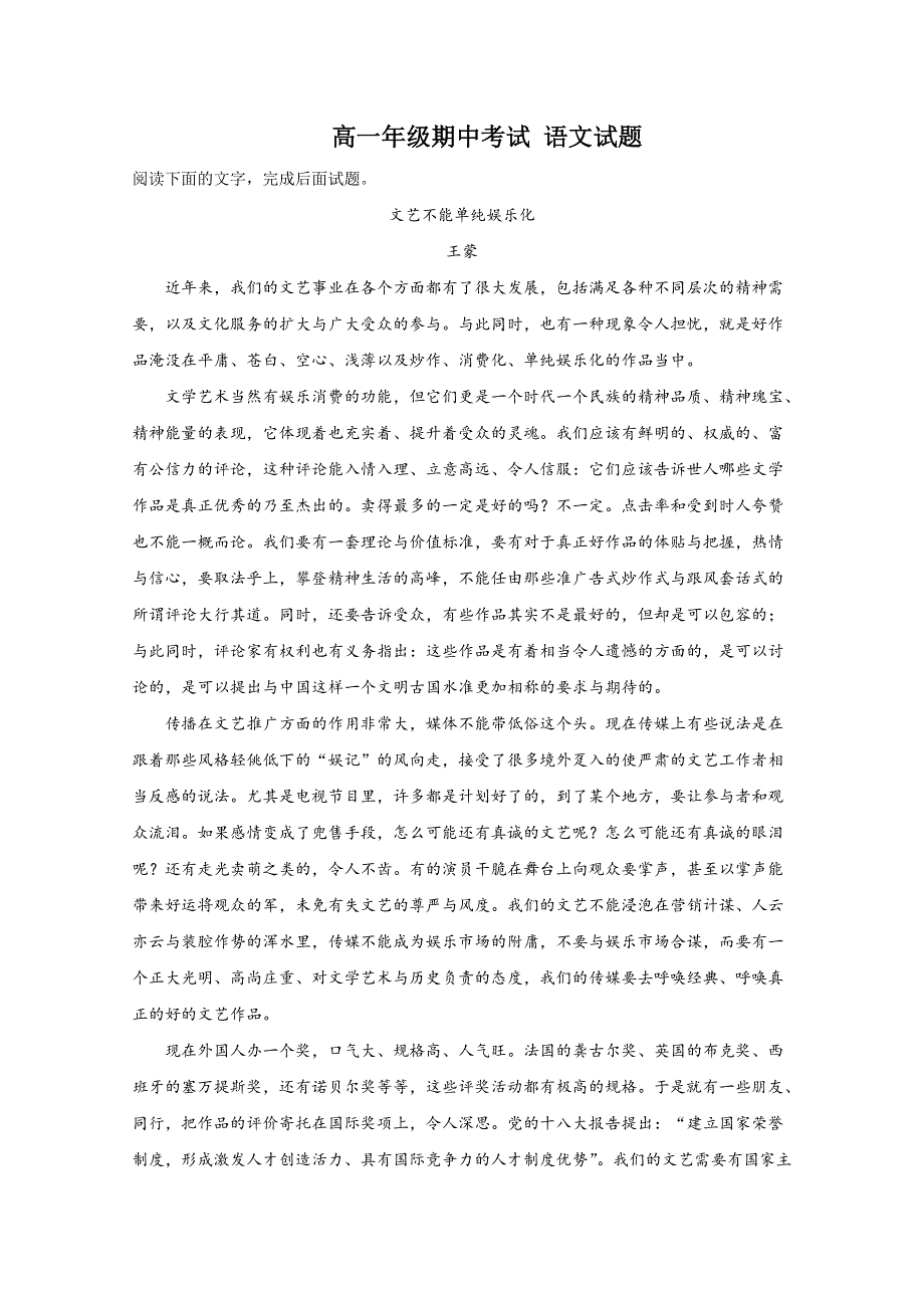 《解析》河北省石家庄市实验中学2019-2020学年高一下学期期中考试语文试题 WORD版含解析.doc_第1页