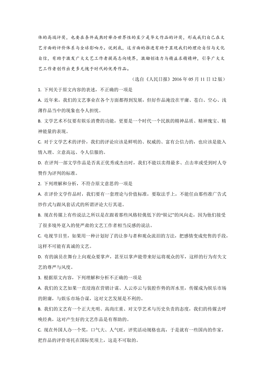 《解析》河北省石家庄市实验中学2019-2020学年高一下学期期中考试语文试题 WORD版含解析.doc_第2页