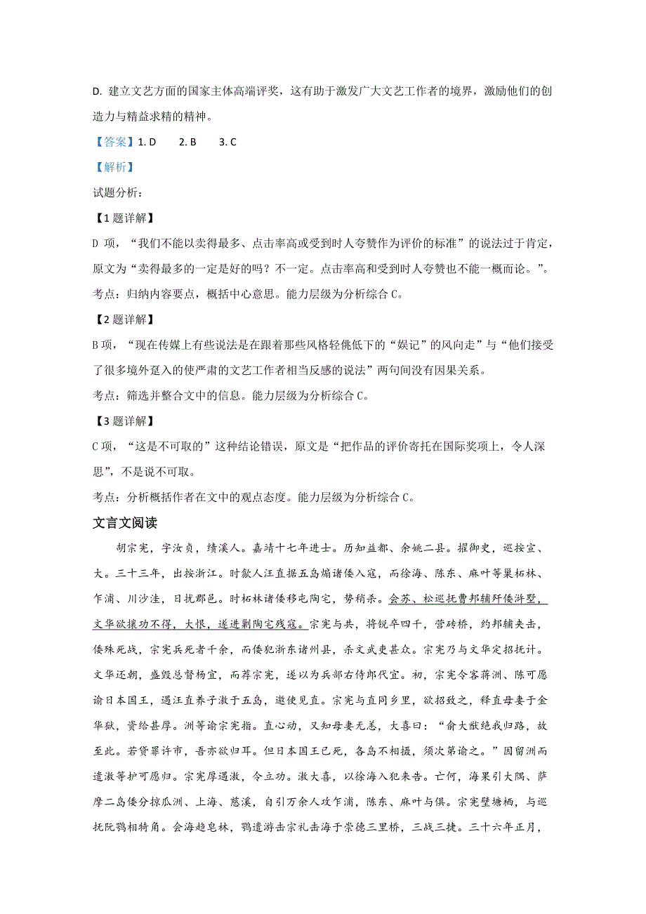 《解析》河北省石家庄市实验中学2019-2020学年高一下学期期中考试语文试题 WORD版含解析.doc_第3页