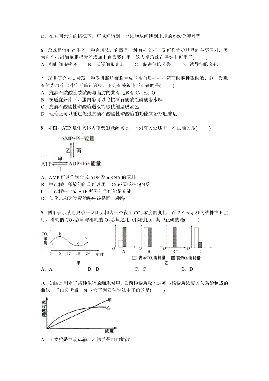 《解析》河北省石家庄市平山中学2015届高三上学期期中考试生物试卷 WORD版含解析.doc_第2页