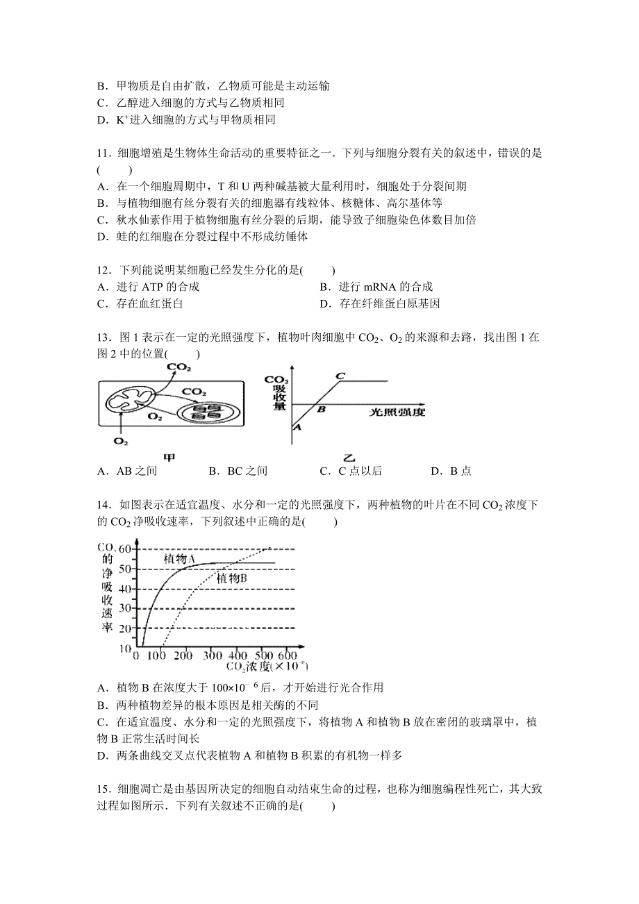 《解析》河北省石家庄市平山中学2015届高三上学期期中考试生物试卷 WORD版含解析.doc_第3页